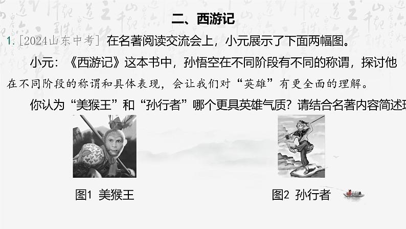 2025年中考语文专题复习：名著整本书阅读 课件第8页