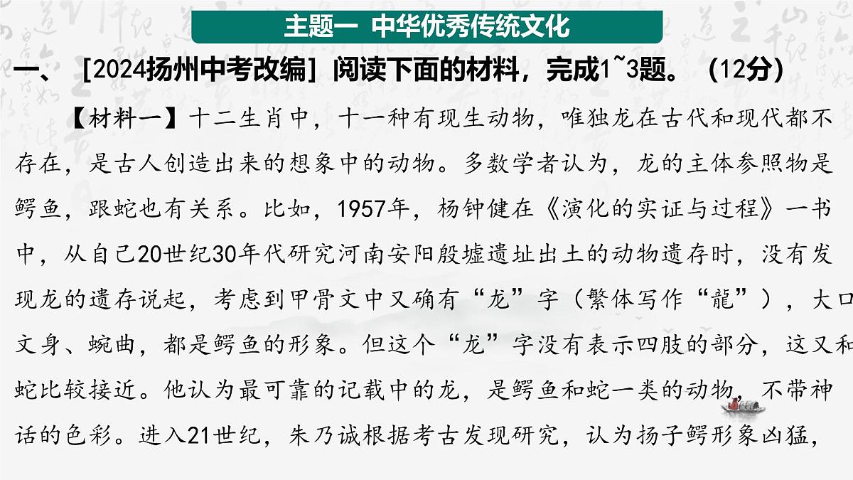 2025年中考语文专题复习：非连续性文本阅读 课件第2页