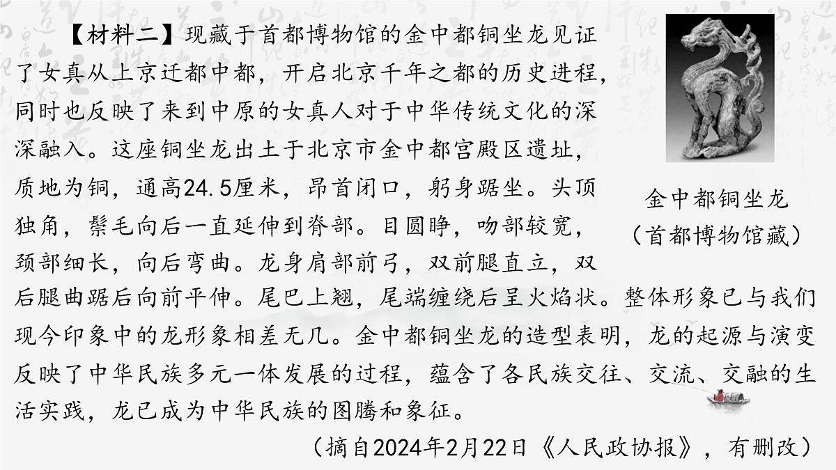 2025年中考语文专题复习：非连续性文本阅读 课件第5页