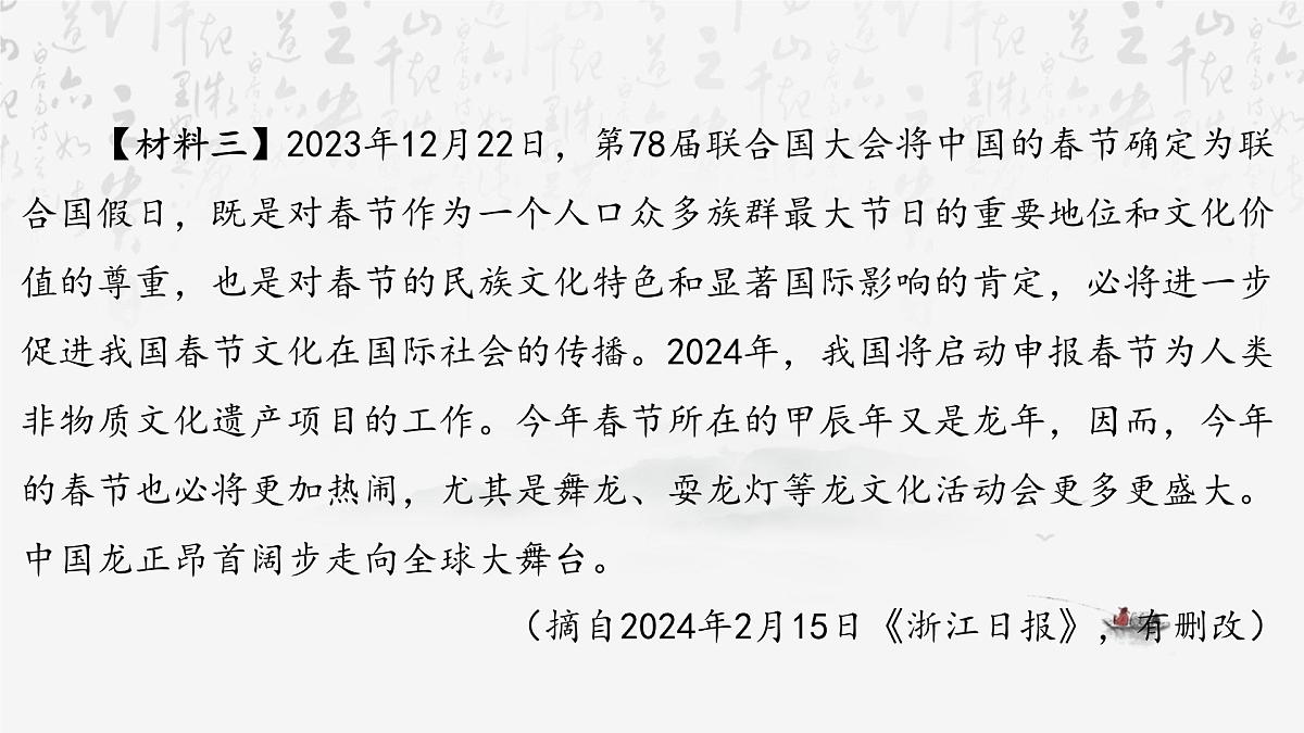 2025年中考语文专题复习：非连续性文本阅读 课件第6页