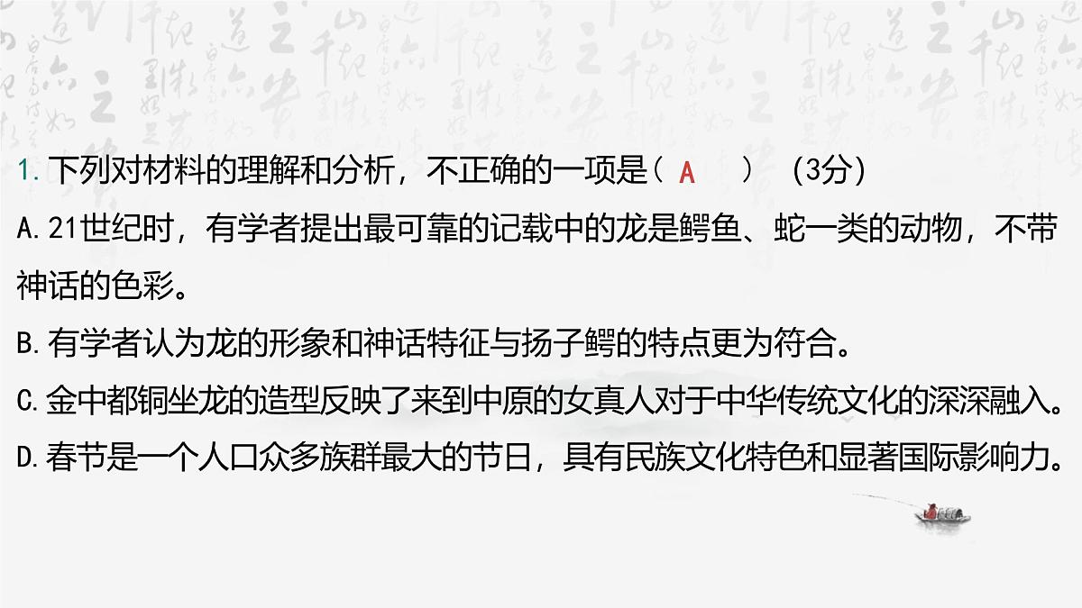 2025年中考语文专题复习：非连续性文本阅读 课件第7页