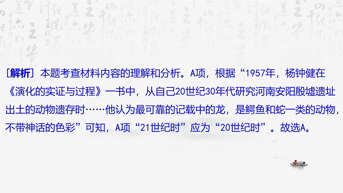 2025年中考语文专题复习：非连续性文本阅读 课件第8页