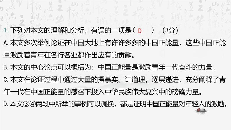 2025年中考语文专题复习： 议论文阅读 课件第7页