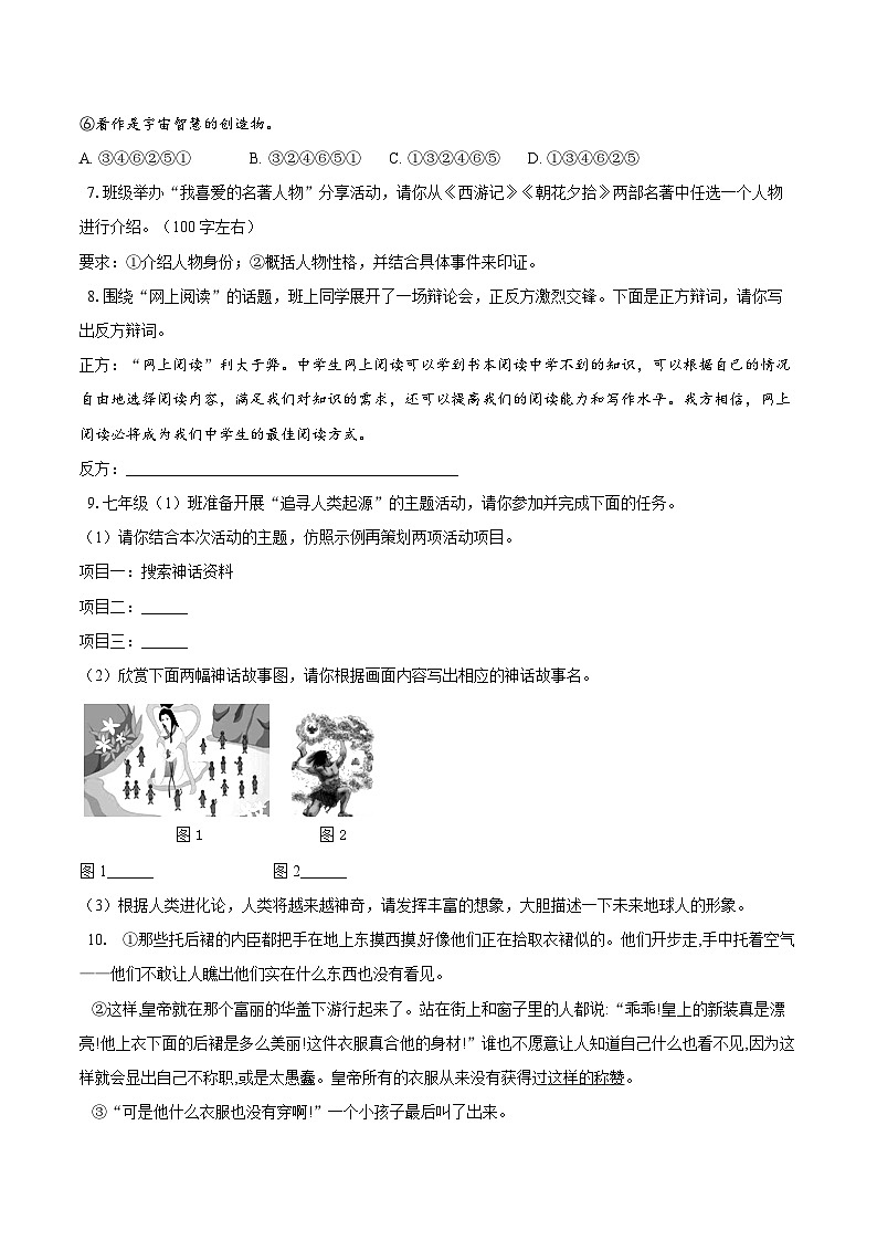 统编版（2024）七年级上册语文期末复习第六单元练习题（含答案解析）第2页