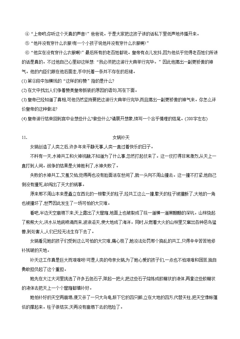 统编版（2024）七年级上册语文期末复习第六单元练习题（含答案解析）第3页