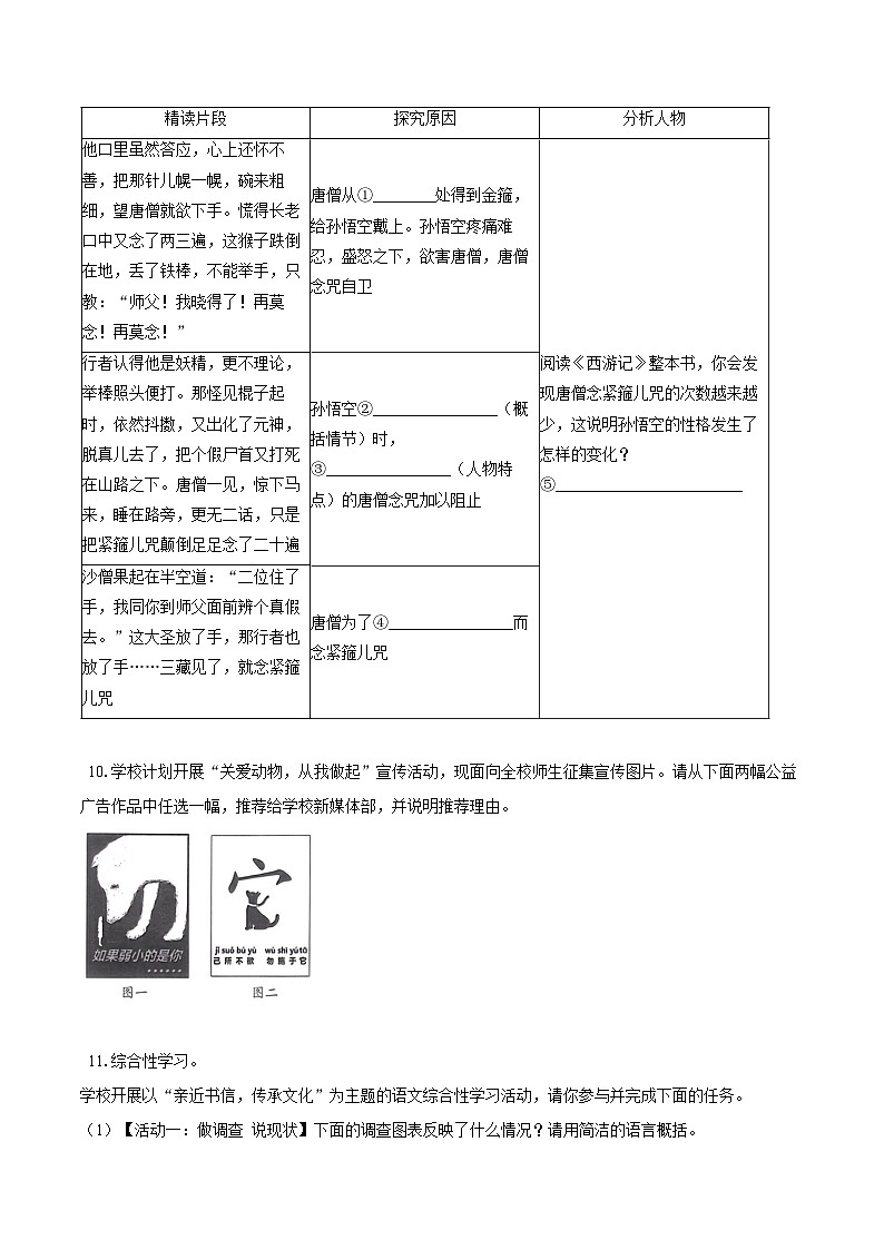 统编版（2024）七年级上册语文期末复习第五单元练习题（含答案解析）第3页