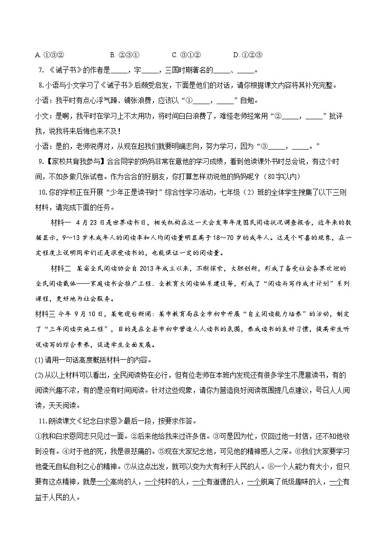 统编版（2024）七年级上册语文期末复习第四单元练习题（含答案解析）第2页