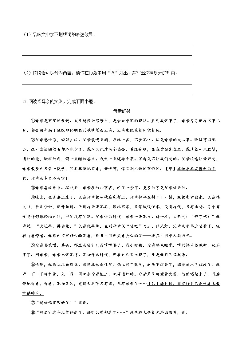 统编版（2024）七年级上册语文期末复习第四单元练习题（含答案解析）第3页