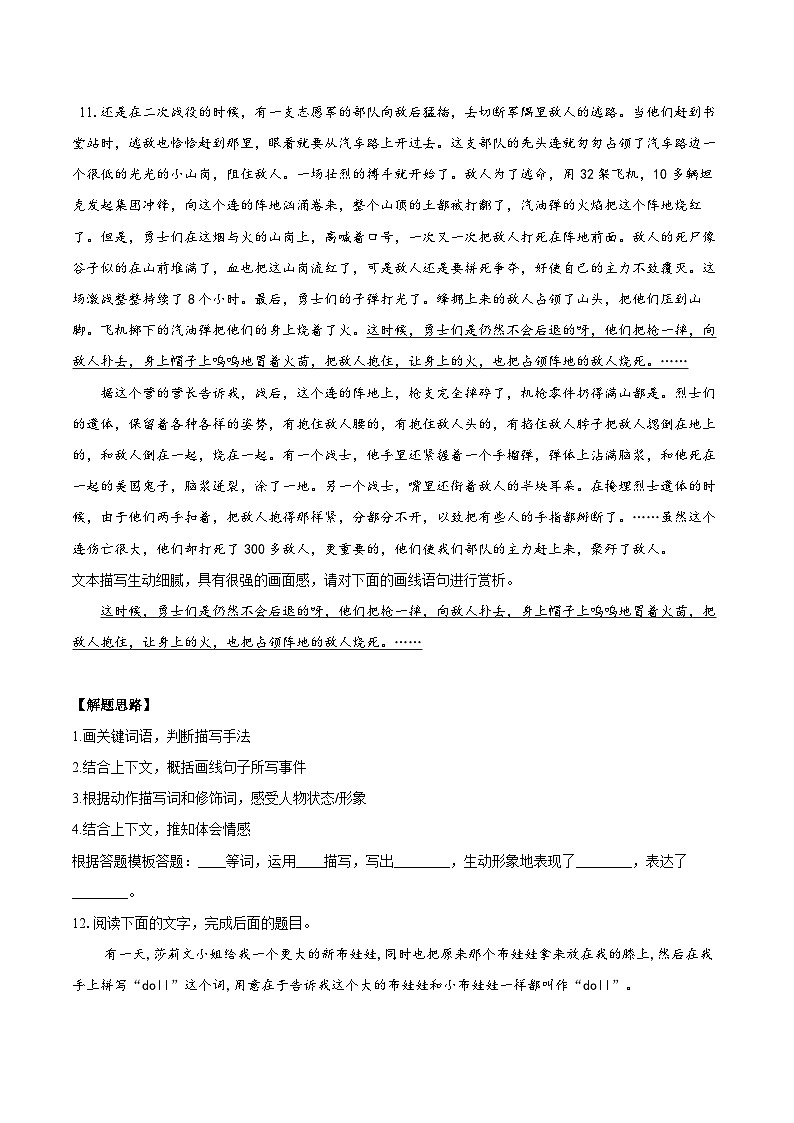 统编版（2024）七年级上册语文期末复习第三单元练习题（含答案解析）第3页