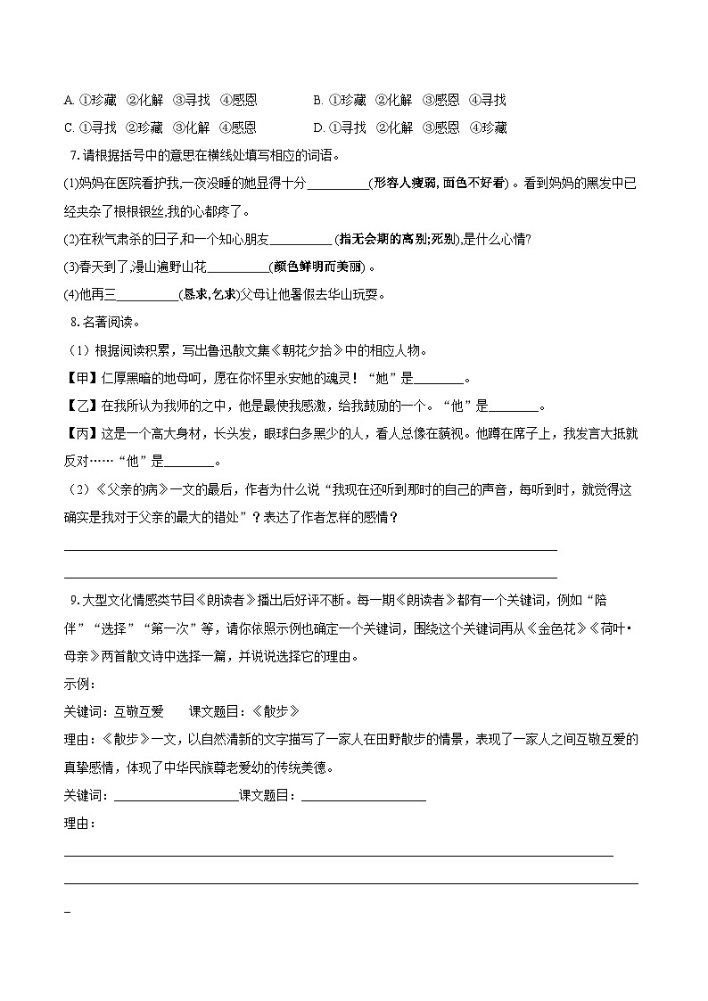统编版（2024）七年级上册语文期末复习第二单元练习题（含答案解析）第2页