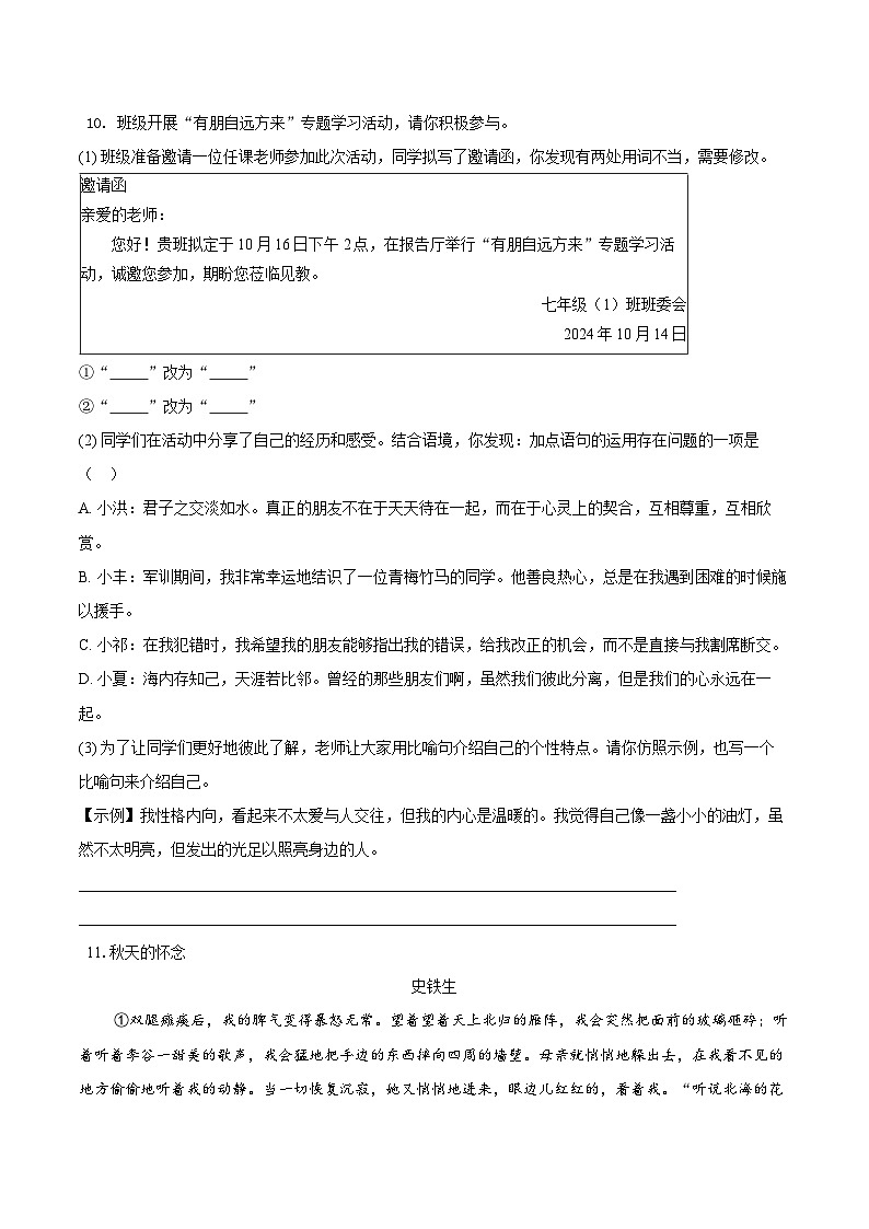 统编版（2024）七年级上册语文期末复习第二单元练习题（含答案解析）第3页