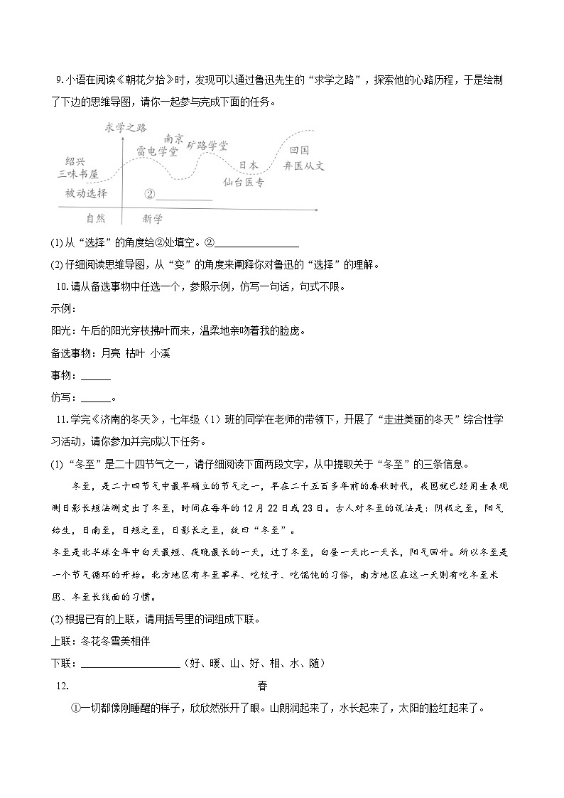 统编版（2024）七年级上册语文期末复习第一单元练习题（含答案解析）第3页