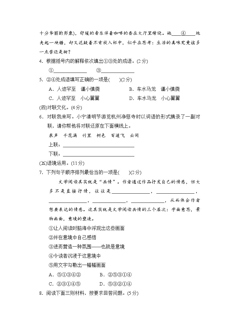 统编版（2024）七年级上册语文第三单元学情调研测试卷（含答案）第2页