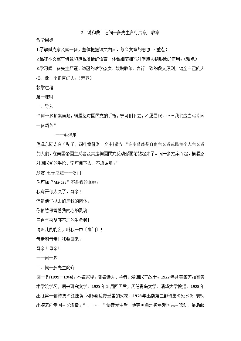 说和做 记闻一多先生言行片段 教案第1页