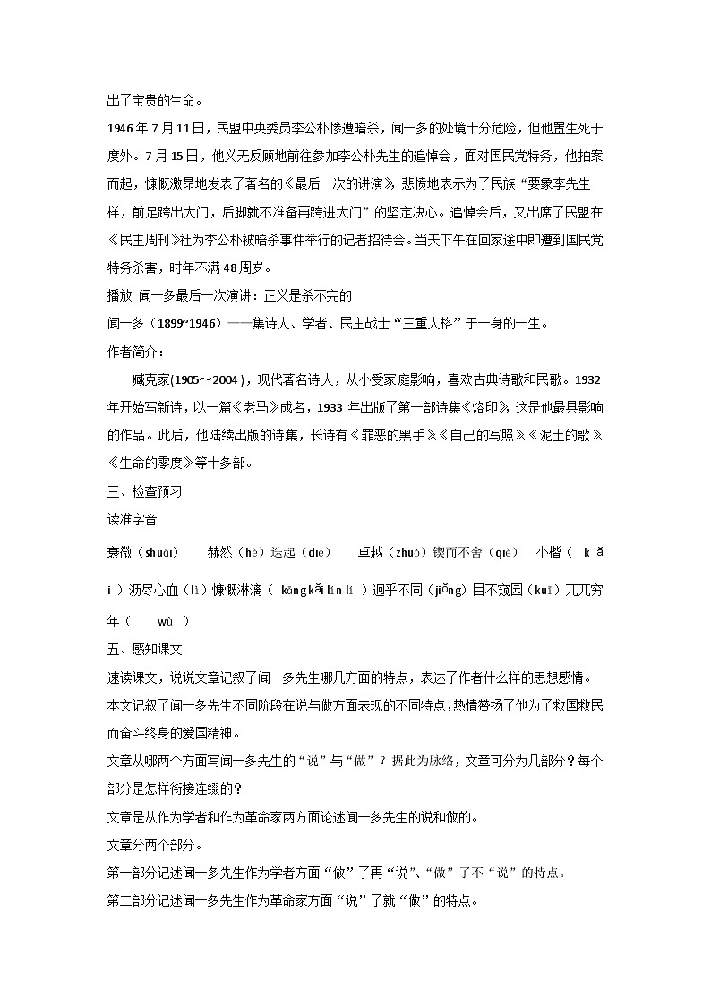 说和做 记闻一多先生言行片段 教案第2页