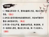 【核心素养】部编版（2024）语文七年级下册2.《说和做 记闻一多先生言行片段》优质课件+教学设计+同步练习