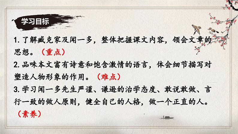 2 说和做 记闻一多先生言行片段 同步优质课件第2页