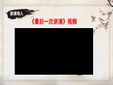 【核心素养】部编版（2024）语文七年级下册2.《说和做 记闻一多先生言行片段》优质课件+教学设计+同步练习