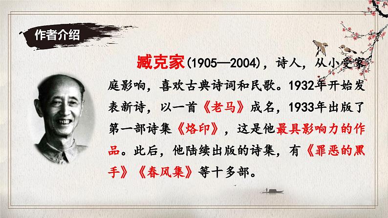 2 说和做 记闻一多先生言行片段 同步优质课件第4页