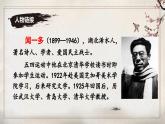 【核心素养】部编版（2024）语文七年级下册2.《说和做 记闻一多先生言行片段》优质课件+教学设计+同步练习