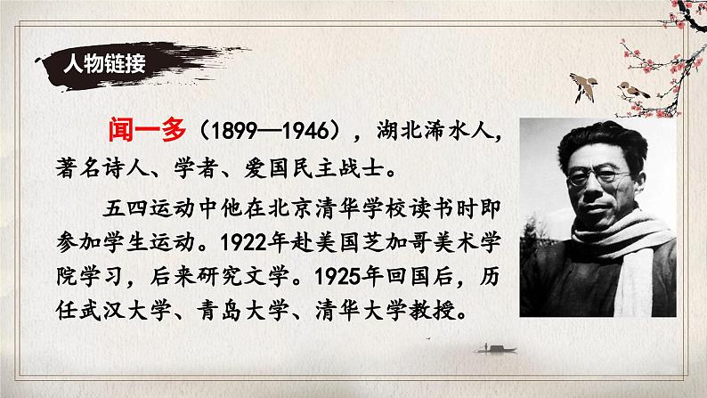 2 说和做 记闻一多先生言行片段 同步优质课件第5页