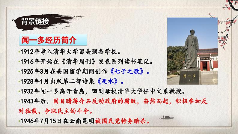 2 说和做 记闻一多先生言行片段 同步优质课件第6页