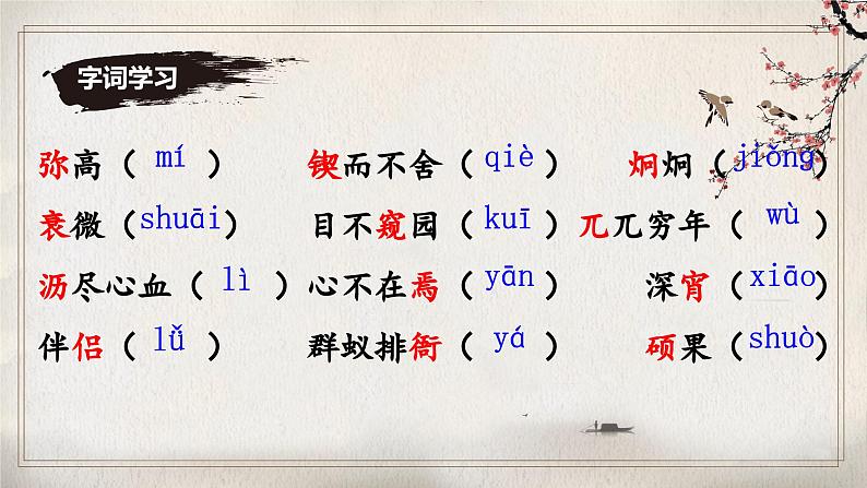 2 说和做 记闻一多先生言行片段 同步优质课件第7页