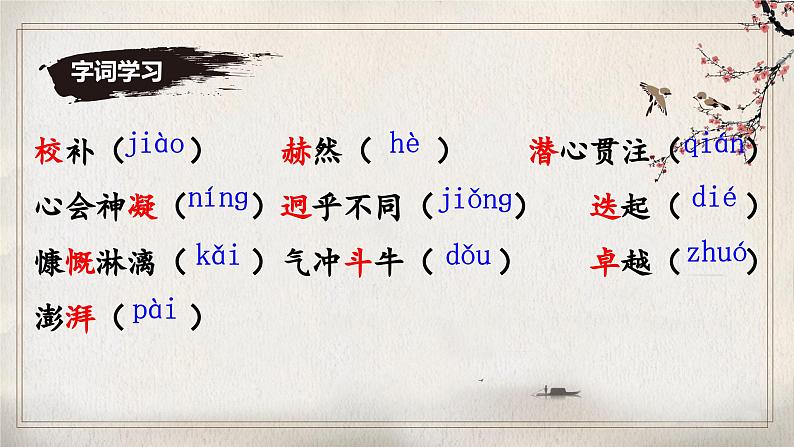 2 说和做 记闻一多先生言行片段 同步优质课件第8页