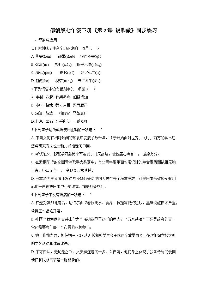 说和做 记闻一多先生言行片段 练习第1页