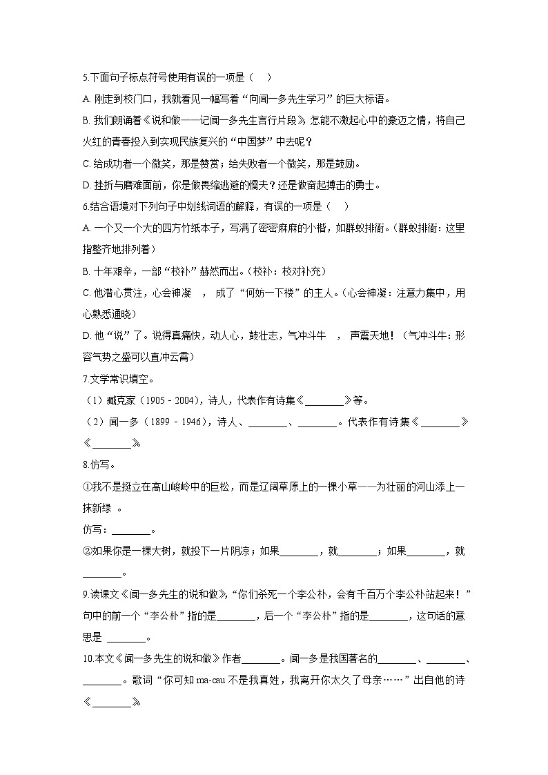说和做 记闻一多先生言行片段 练习第2页