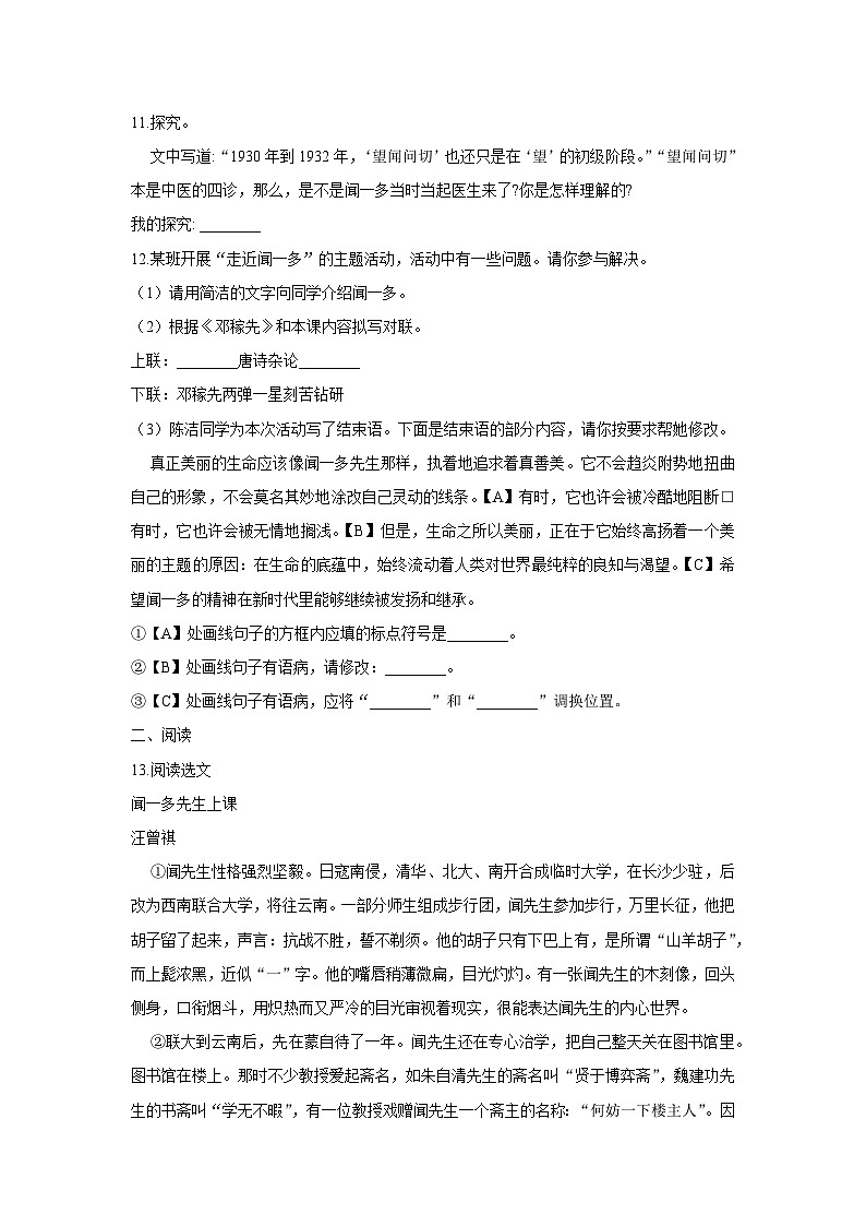 说和做 记闻一多先生言行片段 练习第3页