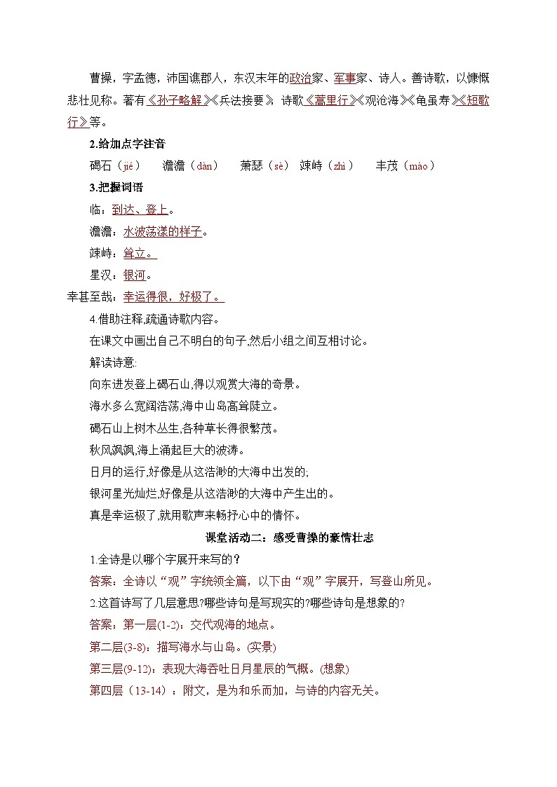 统编版语文七年级上册 4 古代诗歌四首 学案第2页