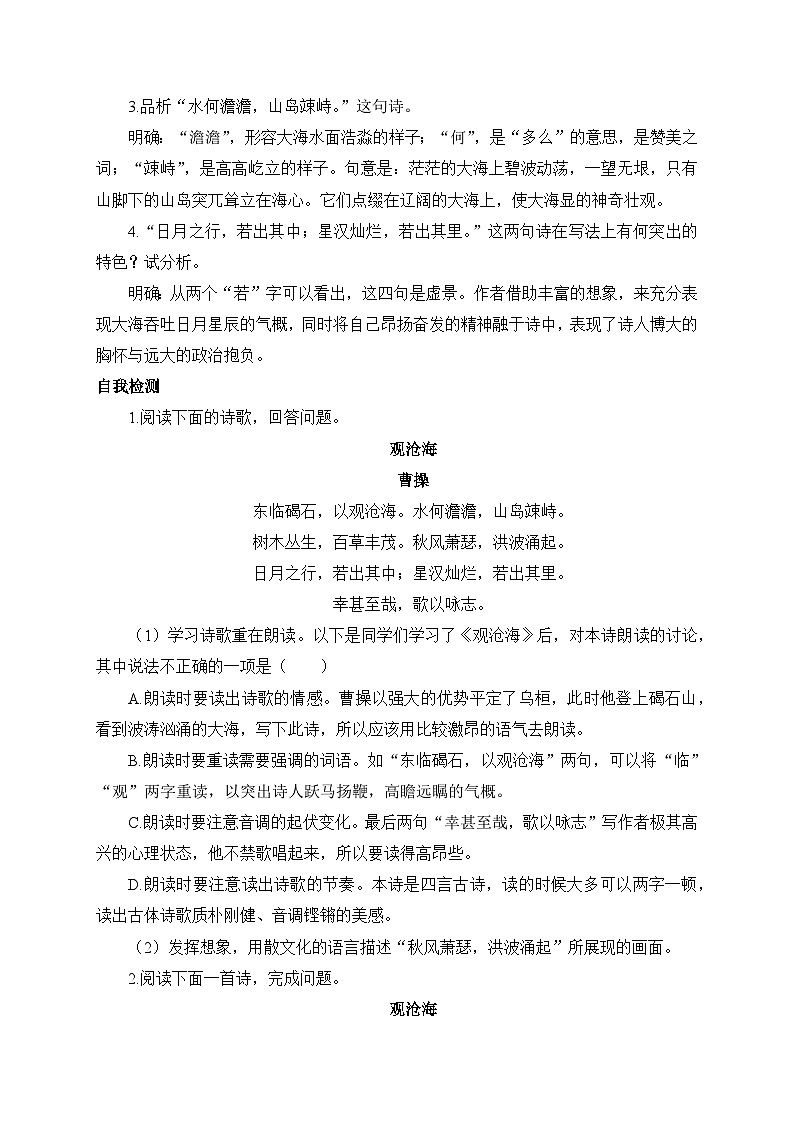 统编版语文七年级上册 4 古代诗歌四首——观沧海 学案1第2页