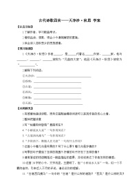 初中语文人教部编版（2024）七年级上册（2024）4 古代诗歌四首学案设计