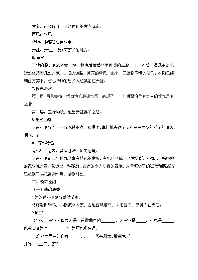 统编版语文七年级上册 4 古代诗歌四首——天净沙·秋思 学案2第2页