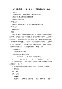 初中语文人教部编版（2024）七年级上册（2024）4 古代诗歌四首学案