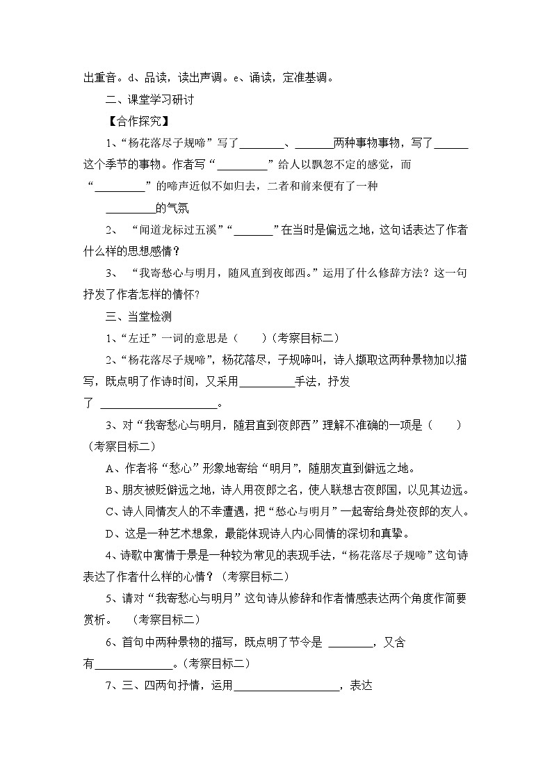 统编版语文七年级上册 4 古代诗歌四首——闻王昌龄左迁龙标遥有此寄 学案第2页