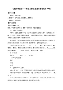 人教部编版（2024）七年级上册（2024）4 古代诗歌四首学案