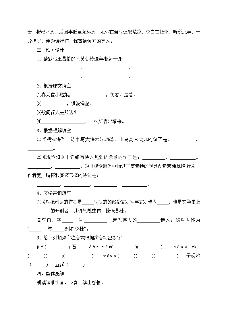 统编版语文七年级上册 4 古代诗歌四首——闻王昌龄左迁龙标遥有此寄 学案5第2页