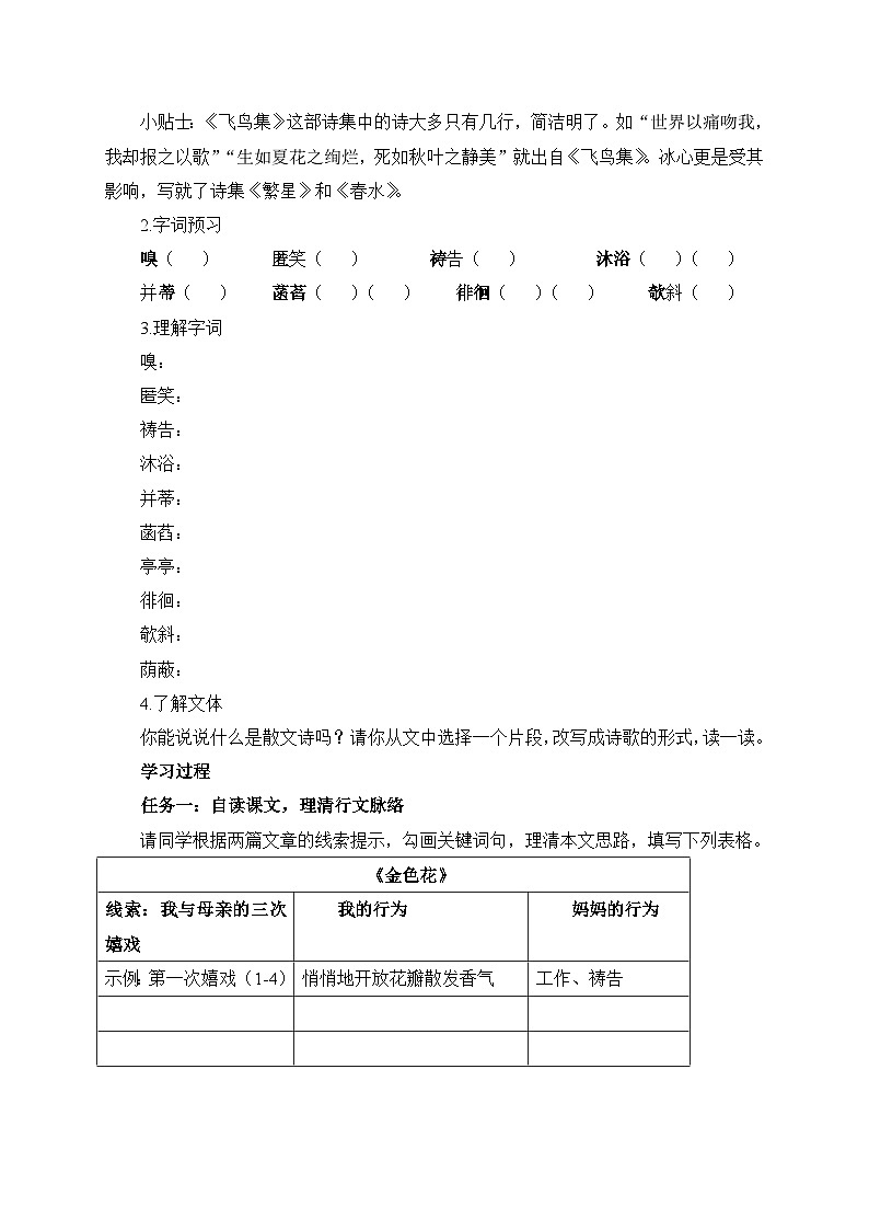 统编版语文七年级上册 7 《散文诗二首》对比阅读 学案第2页