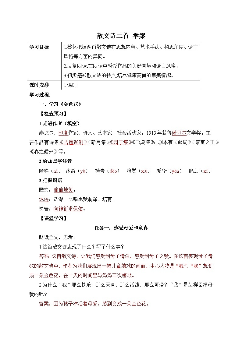 统编版语文七年级上册 7 散文诗二首 学案1第1页