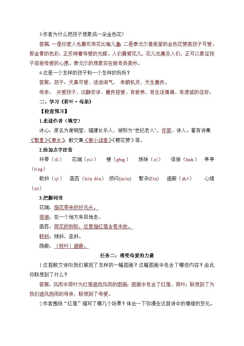 统编版语文七年级上册 7 散文诗二首 学案1第2页