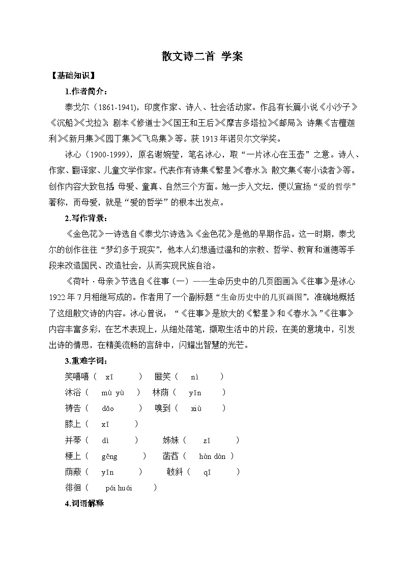 统编版语文七年级上册 7 散文诗二首 学案2第1页