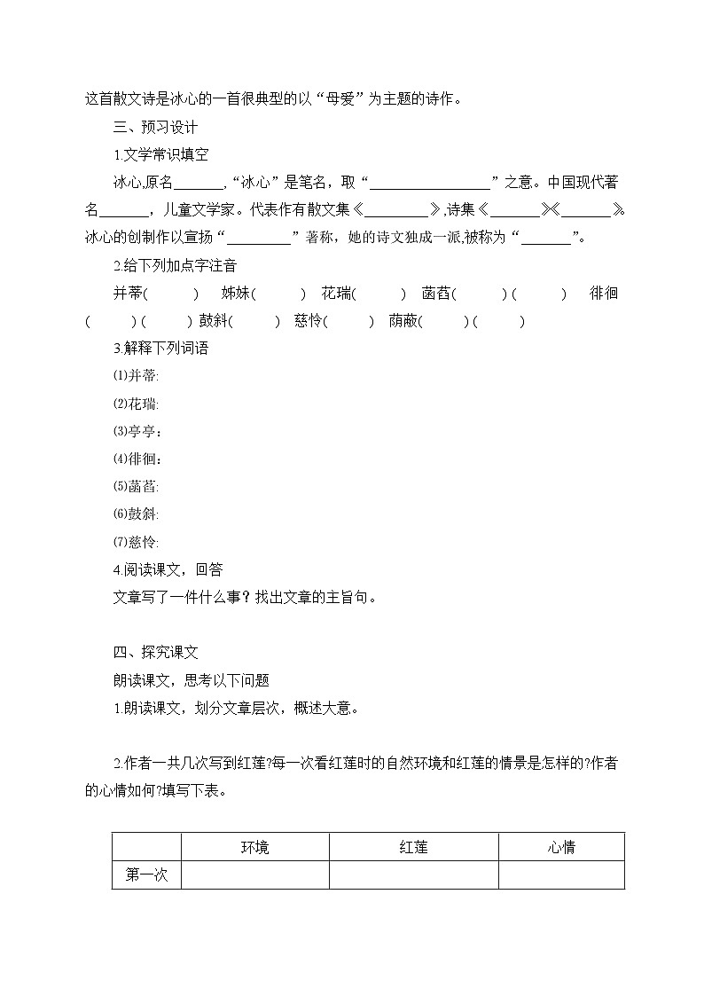 统编版语文七年级上册 7 散文诗二首——荷叶·母亲 学案2第2页