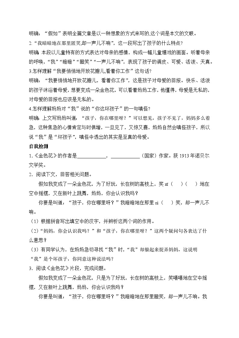 统编版语文七年级上册 7 散文诗二首——金色花 学案1第2页