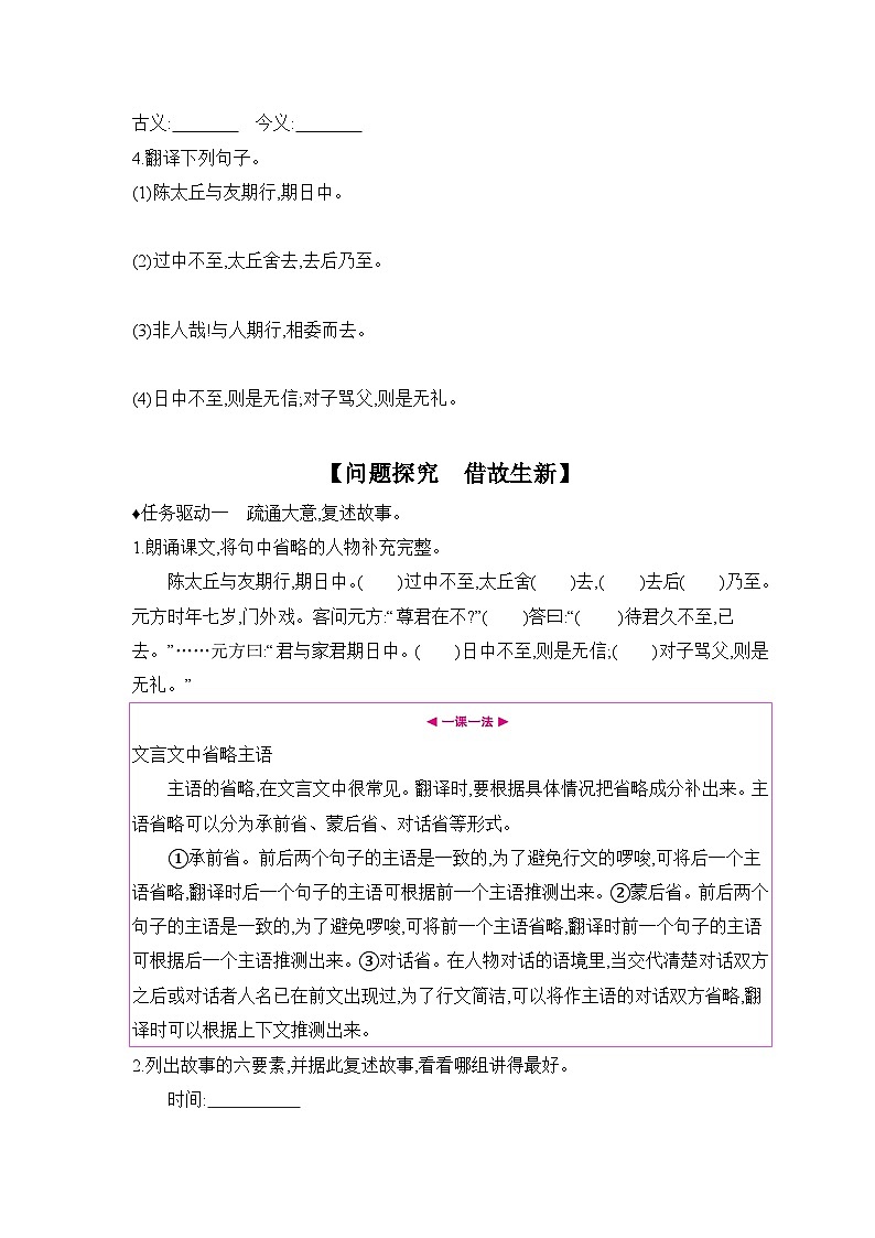 统编版语文七年级上册 8 《世说新语》二则——陈太丘与友期行 导学案第2页