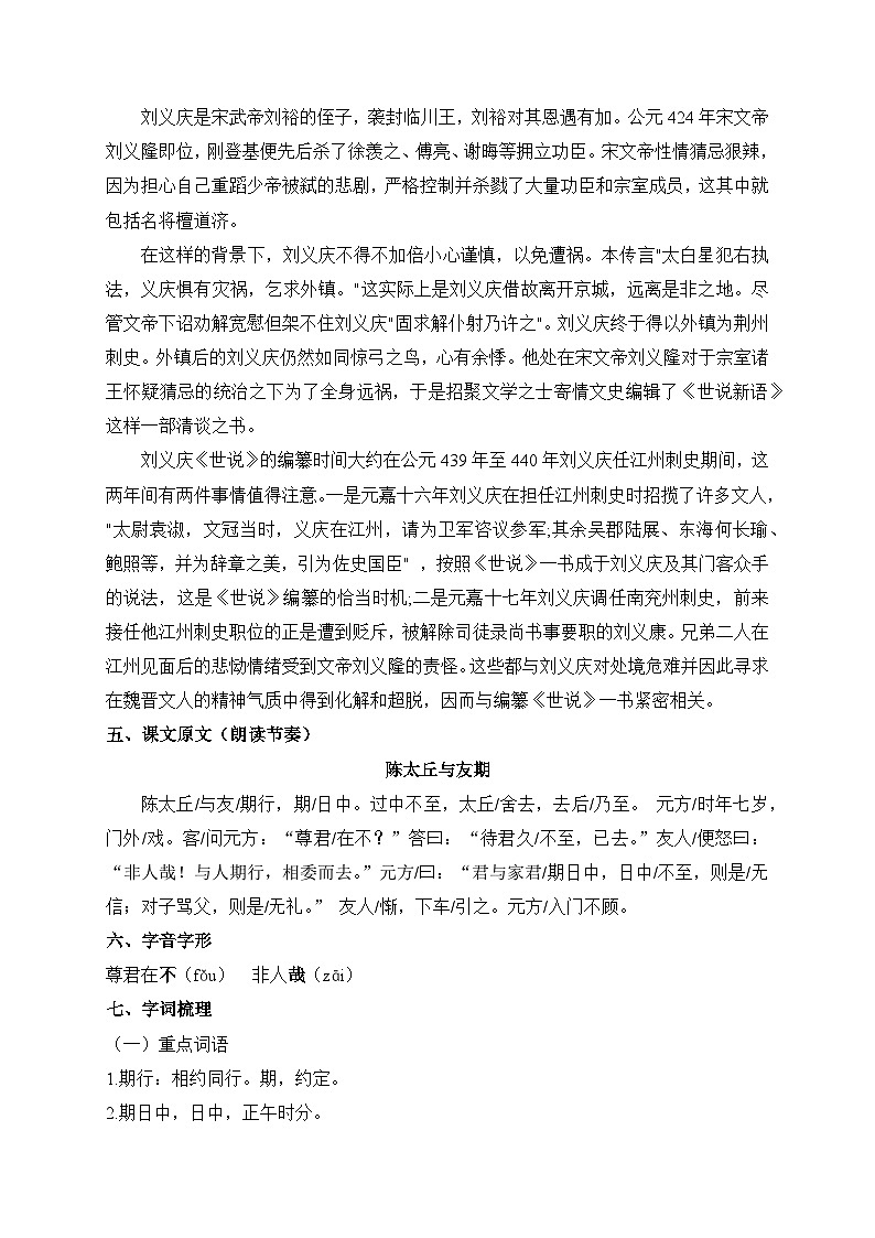 统编版语文七年级上册 8 《世说新语》二则——陈太丘与友期行 学案2第2页