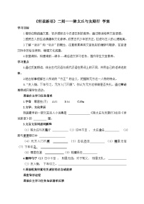 语文七年级上册（2024）8 《世说新语》二则导学案