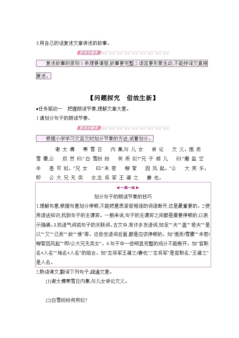 统编版语文七年级上册 8 《世说新语》二则——咏雪 导学案第2页