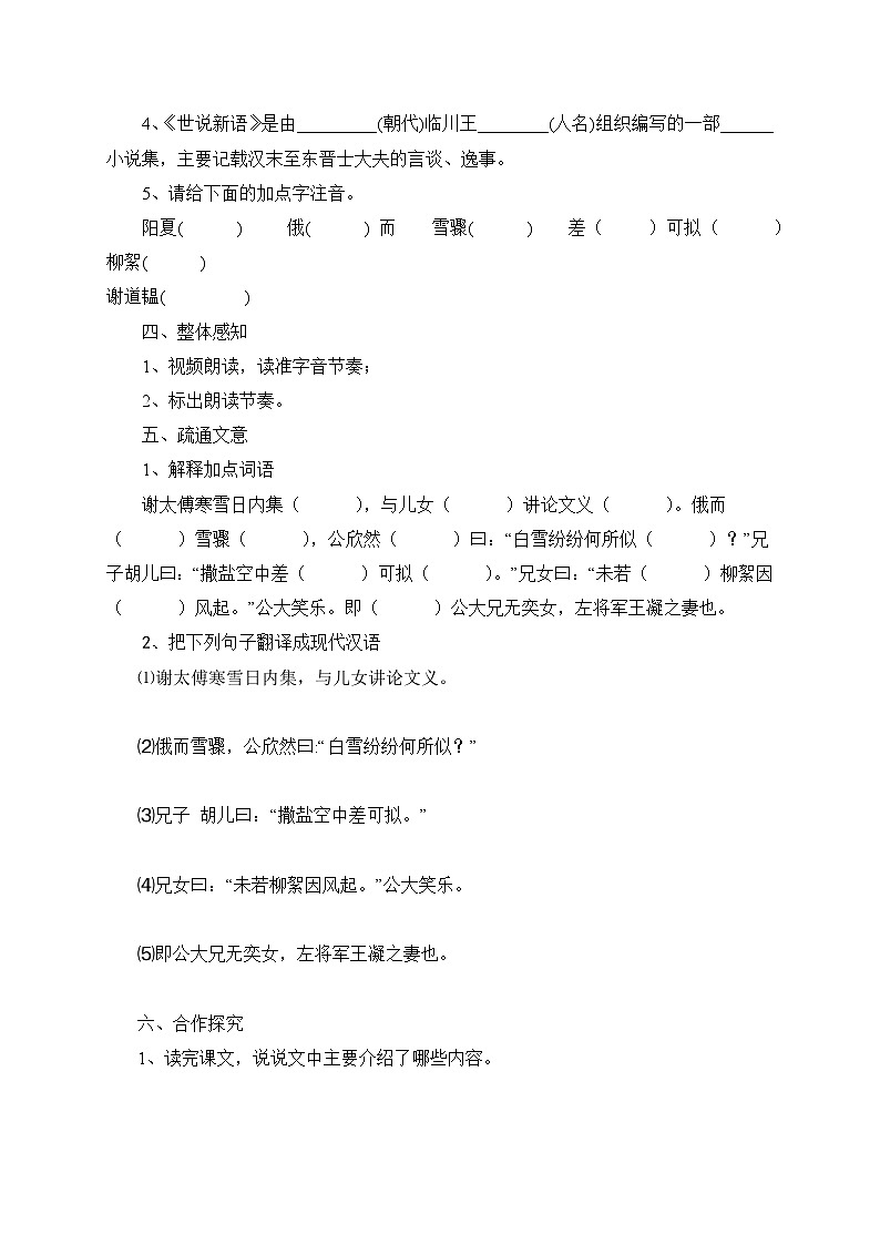 统编版语文七年级上册 8 《世说新语》二则——咏雪 学案4第3页